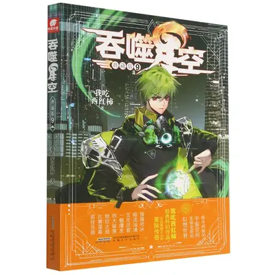 舌尖上的吞噬星空