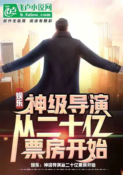 从神级导演开始