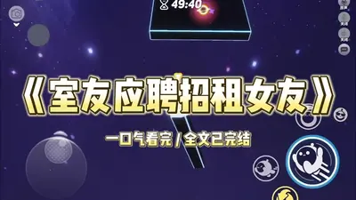 住在我家的临时女友