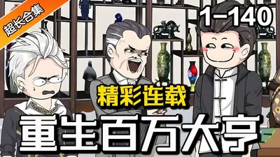 重生香港做大亨