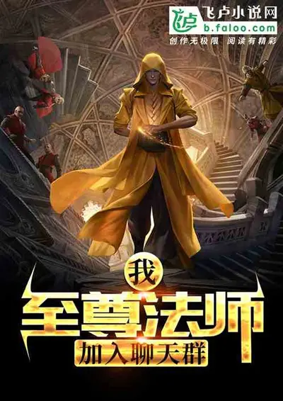 火影之至尊法师