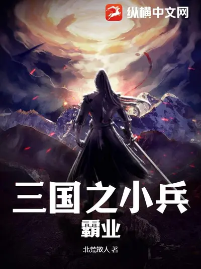 我携力士战三国