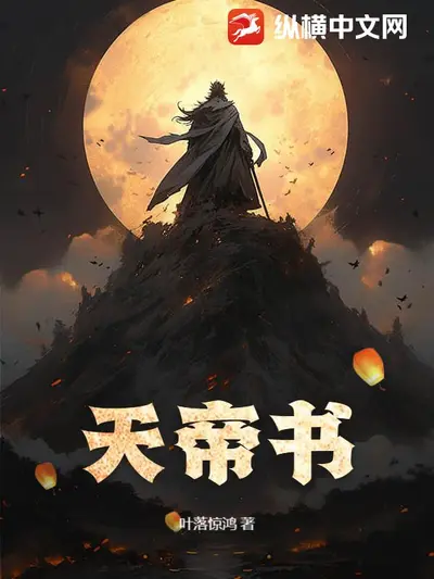 天降魔帝