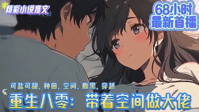 重生八零：带着空间做大佬