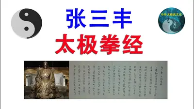 太极神功张三丰