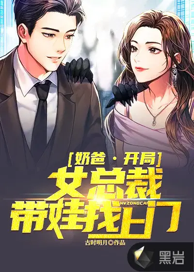 一切从女总裁上门求娶开始