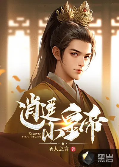 逍遥小天师