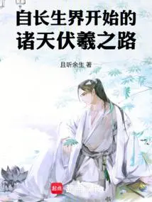 求道诸天：自玄黄开始