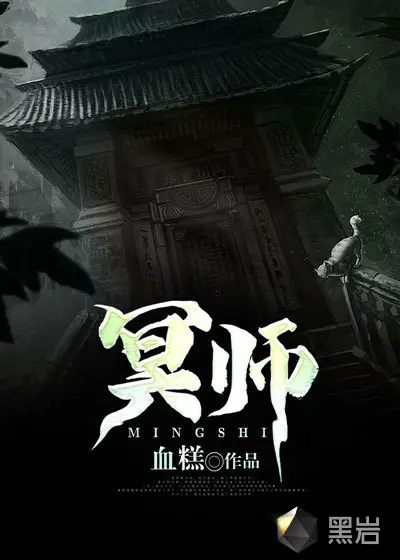 冥神的人间代理