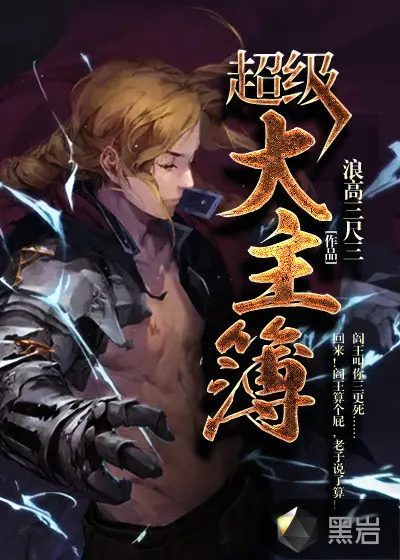 超级无敌大胖子