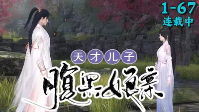 天才宝贝腹黑娘