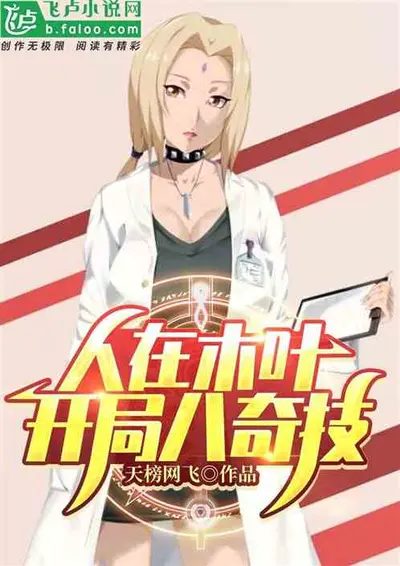 从木叶开始的独眼之王