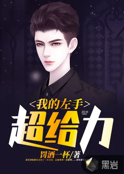 我的左手有丹炉