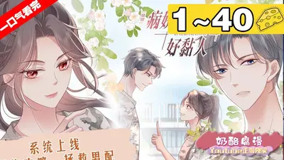 快穿，病娇男配么么哒