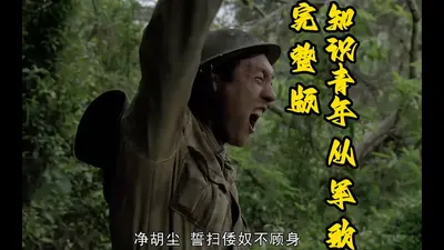 华夏远征军之我的团长