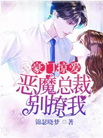 豪门逆袭：暖心总裁不好撩