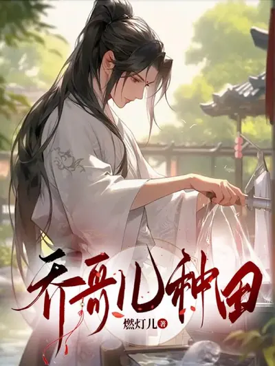 乔神你家打野超级甜