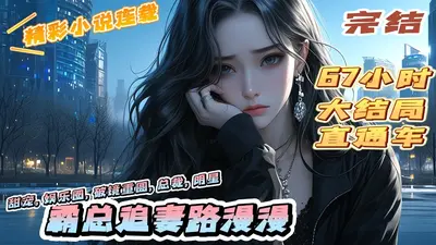 江少追妻路漫漫