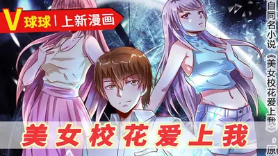 校草瞎了爱上我