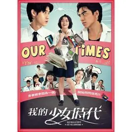 我们的青春不沉默