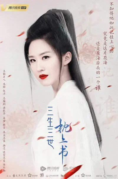 三生三世盼来缘