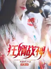 狂婿战神