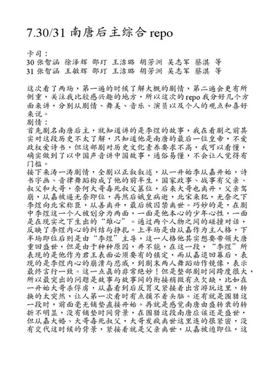 回到南唐当后主