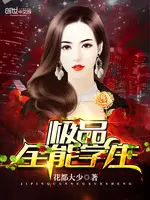 全能之天才学生