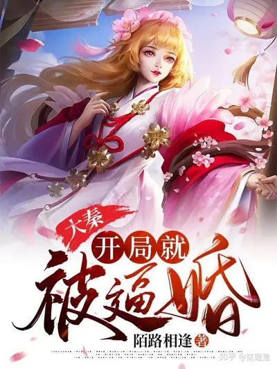 大秦：开局三千精甲复国称帝