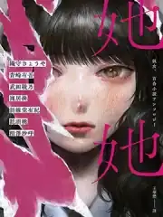 反派大佬的小可爱是主神