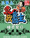 三国从单骑入荆州开始