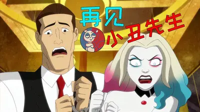 漫威之小丑人生