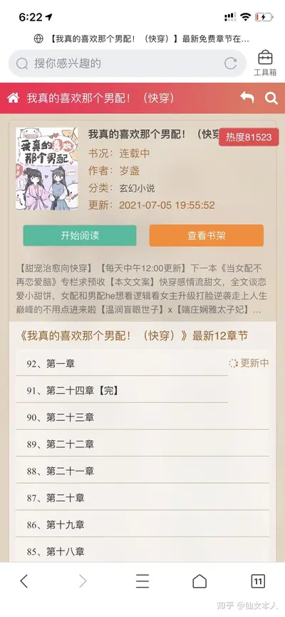 快穿女主她不讲武德