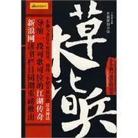 明末之草木皆兵