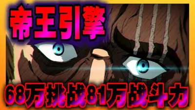 一拳超人之帝王引擎