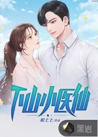 小医仙：似水流年