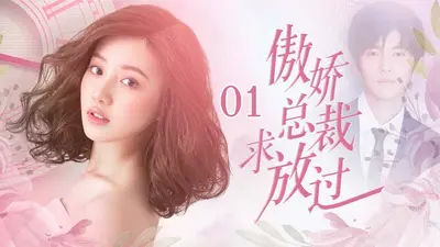 缘来有约：掌柜，求放过