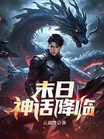 无限之神话重生