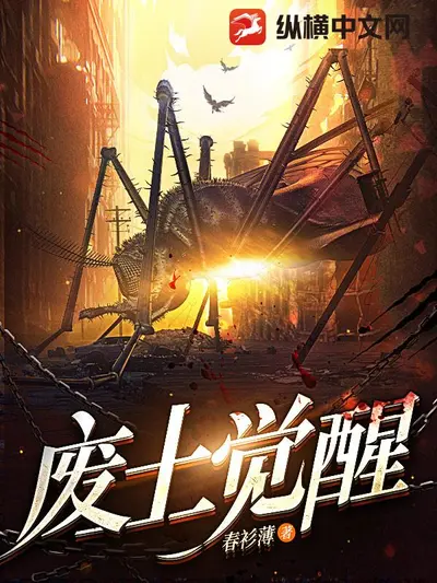 招黑体质开局修行在废土