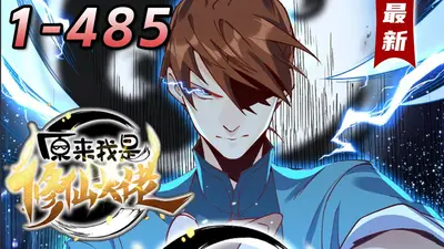 全球映射：我成了修仙大佬