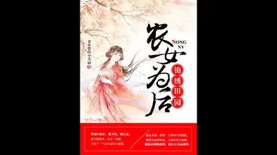 空间农女的锦绣庄园