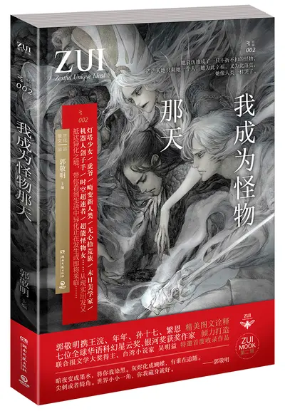 怪物的我被救赎