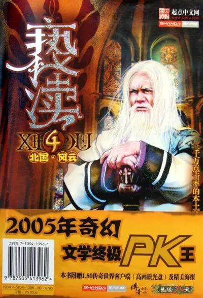 策妖之三界风暴