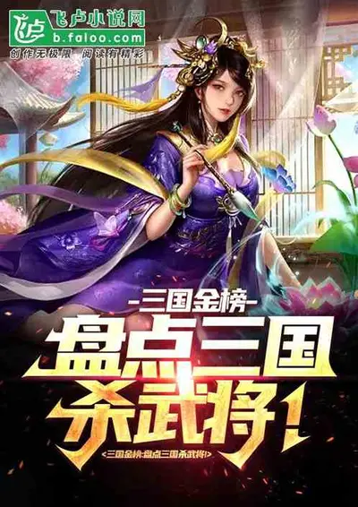 网游之三国定鼎
