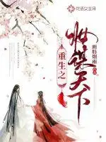 重生之妆谋天下