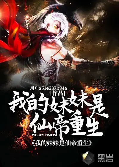 仙子，将我身体还我！