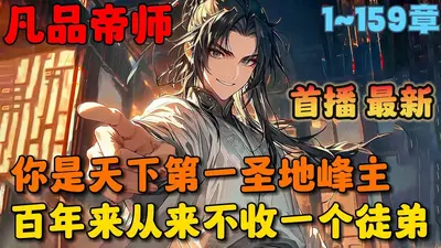 我的徒弟是首富