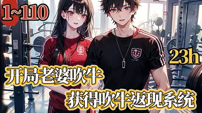 我靠吹牛发家致富