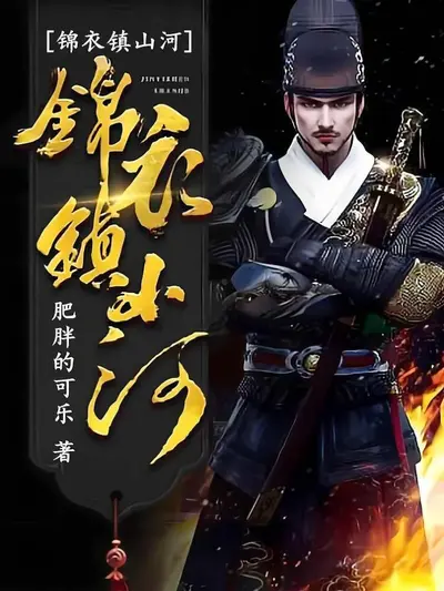 大明海盗之崛起微末