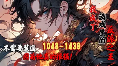 满级巫仙回归后无敌了